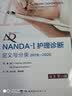 NANDA-I 护理诊断：定义与分类（2018—2020） 所有护生、护士、护理教育者和护理管理 实拍图
