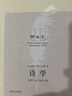 “世界学术经典（英文版）”系列·诗学（导读注释版） 实拍图