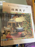 世界插画大师英诺森提作品·胡桃夹子  实拍图