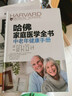 哈佛家庭医学全书：中老年健康手册 实拍图