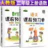司马彦字帖小学生语文写字课课练二年级部编版下册/二年级语文课本同步练字帖下册规范字人民教育出版社编审顾振彪审定 开学季 实拍图