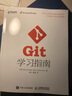 Git学习指南(异步图书出品) 实拍图