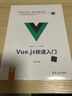 Web前端技术丛书：Vue.js快速入门 实拍图