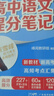 高中语文提分笔记 实拍图