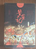 饕餮记·叁 实拍图