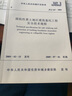 湿陷性黄土地区建筑基坑工程安全技术规程（JGJ167-2009） 实拍图