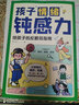 孩子情绪钝感力：给孩子的反脆弱指南 实拍图