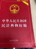 中华人民共和国民法典物权编(实用版) 实拍图