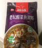 名揚 溜扬名扬 酸菜鱼调料麻辣鲜香调味料家用水煮肉片底料一料多用 老坛酸菜鱼调料350g*3 实拍图