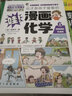 全6册哇这才是孩子爱看的漫画化学初中七八九年级化学知识启蒙漫画书儿童科普读物课外阅读书籍 实拍图