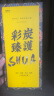 朗利洁彩炭臻护成人宽头软毛牙刷高密尖丝独立刷帽国风碳丝刷毛4支装 实拍图