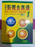 2册 智慧版新概念英语1（教材+练习册）扫码音视频 朗文外研社 学生用书 成人版初阶教材中学生自学教程 英语零基础入门 实拍图