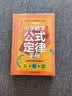 小学数学公式定律手册 通用版小学生1一6年级知识点汇总正版卡片常用考点及公式定理全解词典一到六年级台历基础知识 实拍图