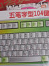 五笔字型104键盘指法练习卡 实拍图