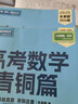 新东方 高考数学青铜篇 文科版2024朱昊鲲1800余题 实拍图