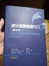 统计因果推理入门（翻译版） 实拍图