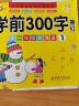 【常用300字】幼儿园儿童学前识字300字学前班幼小衔接幼升小练字帖汉字描红本3-6岁儿童识字书汉字笔画笔顺描红启蒙幼小衔接升一年级衔接入学准备本幼儿大班天天练册中班偏旁部首练习 【全套6册】汉字描红 晒单实拍图