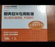 用友凭证纸KPL101 U8金额记账凭证纸【70g-经典款】222*127mm 2000份/箱 用友软件T3/T6/U8/好会计凭证打印纸 实拍图