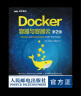 图灵教育 正品包邮 Docker 容器与容器云（第2版）IT源码解读软件工程云计算 晒单实拍图