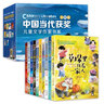 中国当代获奖儿童文学作家书系 第一辑精装彩图注音版礼盒装全10册 儿童文学经典名著中国当代获奖作家精选作品少儿成长启蒙读物童话故事青少年小学生一二三年级儿童文学名著读物趣味课外阅读畅销书籍 实拍图