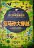 科普折叠绘本：亚马孙大穿越//孤独星球·童书系列(中国环境标志产品 绿色印刷) 实拍图