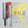东野圭吾：推理小说套装六册 收录 梦幻花 魔力的胎动 危险的维纳斯 拉普拉斯的魔女 白金数据 沉睡的维纳斯 实拍图