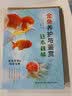 金鱼养护与鉴赏这本就够 实拍图