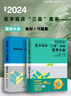 正版2025新版医学临床三基训练医师分册第6版+试题集第三版 套装2本 三基书新版第六版教材 事业编医生医学考试教材入职在职考试用书入驻三严习题集试卷 湖南科学技术出版社 实拍图