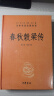 春秋穀梁传--中华名著全本全注全译（精） 晒单实拍图
