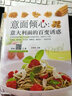 意面倾心  意大利面的百变诱惑——25道红酱意面,27道黑白酱意面,19道混搭意面的烹饪配方,拌 实拍图