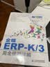 金蝶ERP-K/3完全使用详解（附DVD光盘1张）(异步图书出品) 实拍图