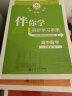 现货2025版24秋海淀伴你学同步学习手册 高中英语 必修第一册必修一1 北师大版 北京海淀同步学练测新教材高中同步练习京师普教高一上 实拍图
