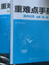 新教材2026版王后雄重难点手册高一数学物理化学生物地理必修一必修二人教版高中同步解读手册 语文必修上册 晒单实拍图