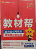 教材帮高中物理必修三3必修一12026高一上下册高中教材帮必修二2二册天星教育【科目自选】京东快递包邮高一上册高中必修一必修1一册高中人教版新高考高1课本同步教辅讲解辅导书资料书必修课本高中教辅 【必 实拍图