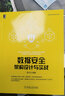 数据安全架构设计与实战 郑云文 IT技术产品书籍  数据安全,信息安全,网络安全,企业信息安全 实拍图