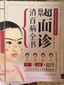 超简单面诊消百病全书（三分钟望面识病，全面掌握家人的身体健康！） 实拍图