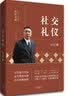 金正昆礼仪金说系列之服务礼仪 实拍图