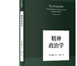 精神政治学（韩炳哲作品系列）中信出版社 实拍图