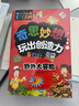 奇思妙想玩出创造力（全6册）儿童逻辑创造力培养科长书 提高观察力判断力益智书 实拍图