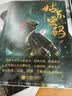 姑苏密码 一只鱼的传说 著 实拍图