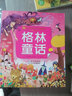 格林童话/小蜜蜂童书馆·陪伴孩子成长的经典名著（彩绘注音版） 实拍图