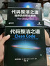 代码整洁之道英文版(异步图书出品）经典著作英文原版开发者人民邮电出版社编程经典计算机编程软件开发编程语言 实拍图