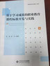 基于学习成果的职业教育课程标准开发与实践 实拍图