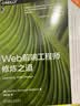 Web前端工程师修炼之道（原书第5版） 实拍图