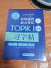 官方系列.新韩国语能力考试TOPIKⅠ（初级）习字帖（赠音频） 实拍图