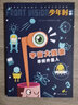 少年时深度阅读-探秘宇宙共5本 培养孩子的科学思维和人文素质 晒单实拍图