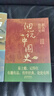 细说中国史+历史的遗憾（全2册）跟大师悟历史 读懂中国上下五千年读懂历史的那些遗憾 实拍图