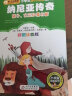 纳尼亚传奇·狮子、女巫和魔衣橱（彩图注音版） 一二年级小学生课外阅读经典丛书 小书虫阅读系列 实拍图