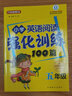 小学英语阅读强化训练100篇（5年级） 扫码听美籍专家朗读练听力 小学英语听力小学英语作文同步提升 实拍图