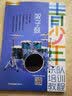 青少年乐队培训教程——架子鼓 实拍图
